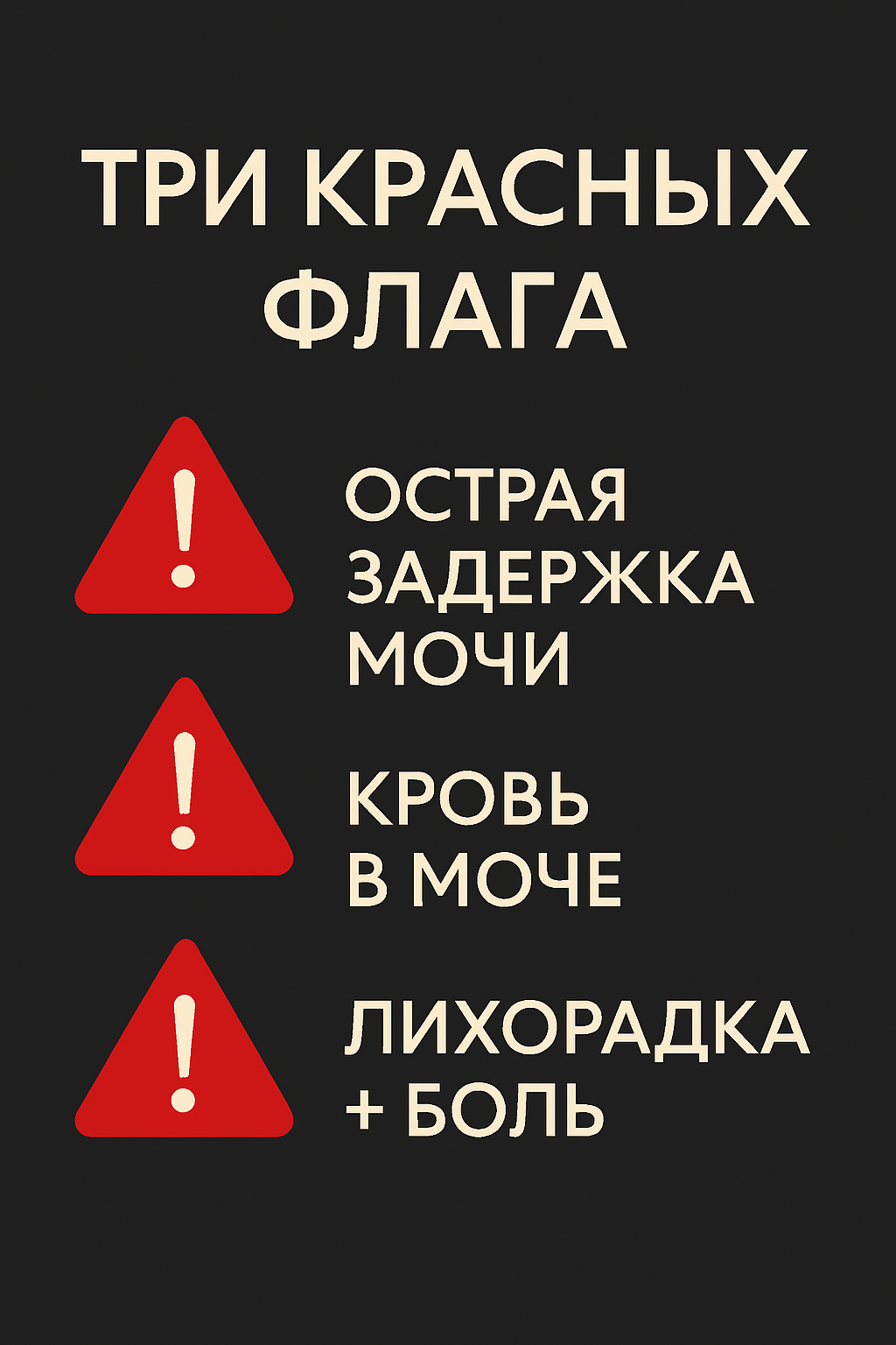 chek-list-3-krasnykh-flaga-adenoma